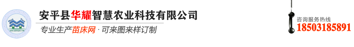 華耀農業設施工程有限公司