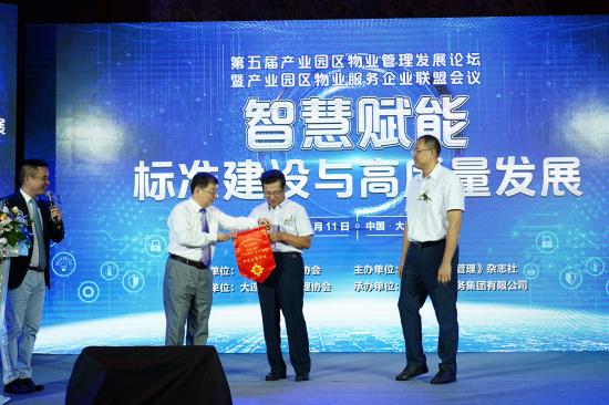 智慧園區(qū)建設(shè)會議